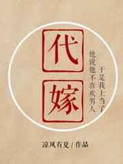 代嫁