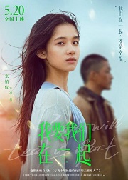 我要我们在一起