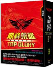 全职高手番外巅峰荣耀TOP GLORY