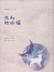 他和她的猫