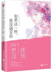 如果这一秒,我没遇见你