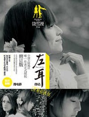 左耳终结版