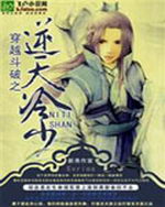 穿越斗破之逆天冷少