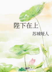 陛下在上