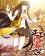 斗破苍穹之逍遥斗帝