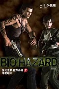生化危机7零度时刻