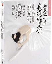 如果这一秒我没遇见你