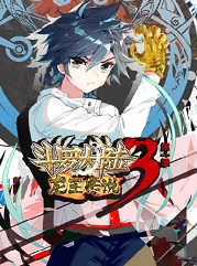 斗罗大陆3龙王传说